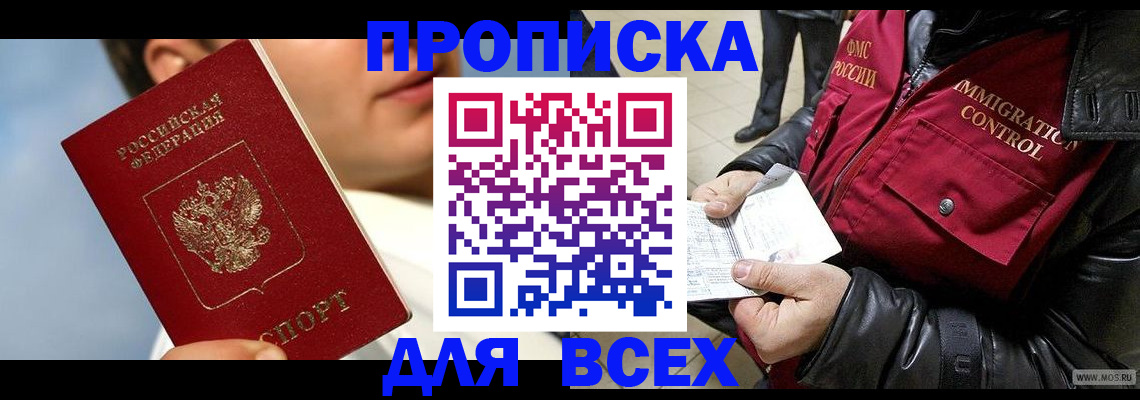 временная регистрация законно в Усмани